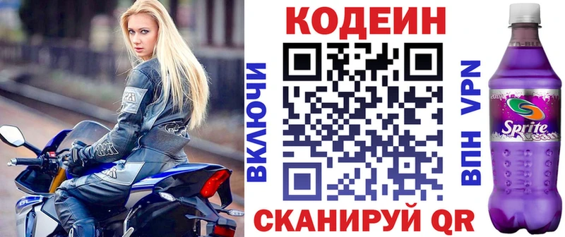 МЕГА tor  Староминская  Кодеин Purple Drank  где купить  
